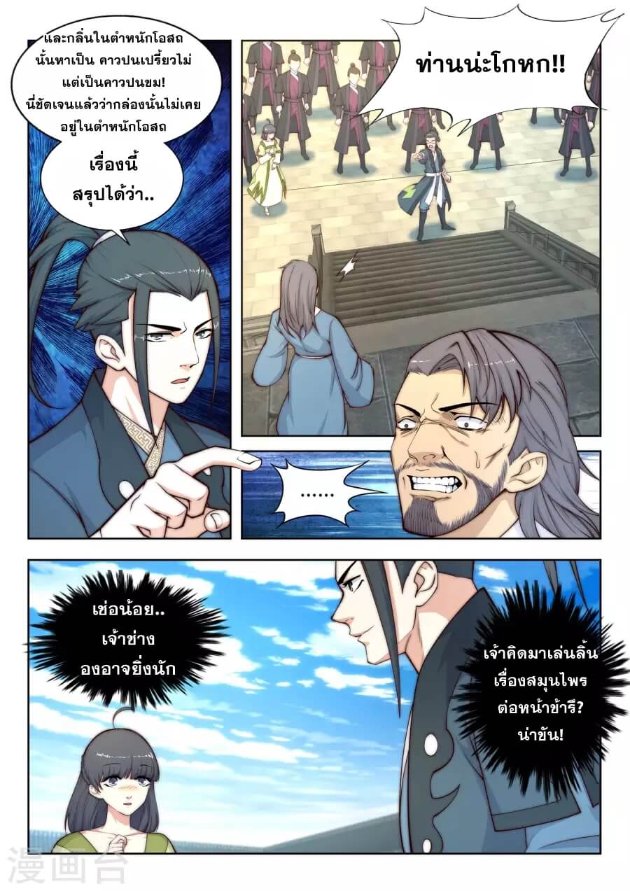 Against the Gods - อสูรพลิกฟ้า ตอนที่ 20 หน้า 8