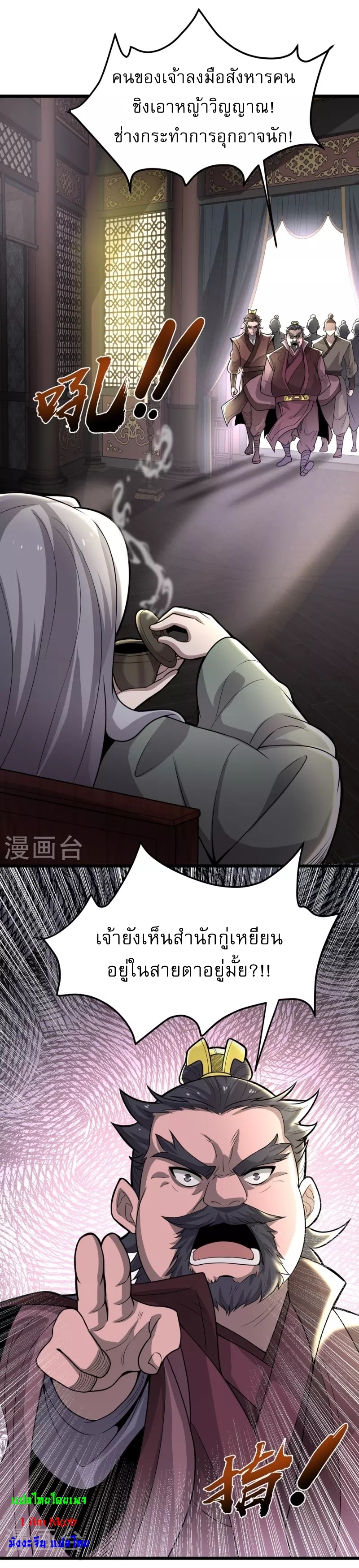 Ultimate Sovereign ยอดราชันย์แห่งใต้หล้า ตอนที่ 5 หน้า 6