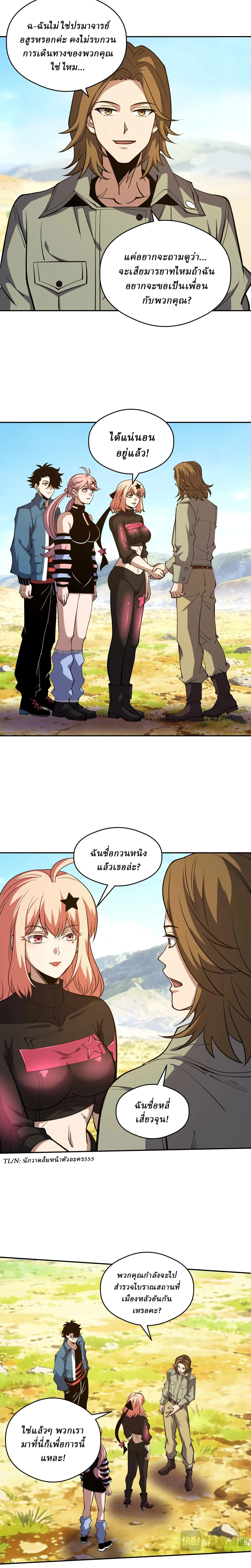 Global Beast Tamer I Can See the Path of Evolution ตอนที่ 80 หน้า 9