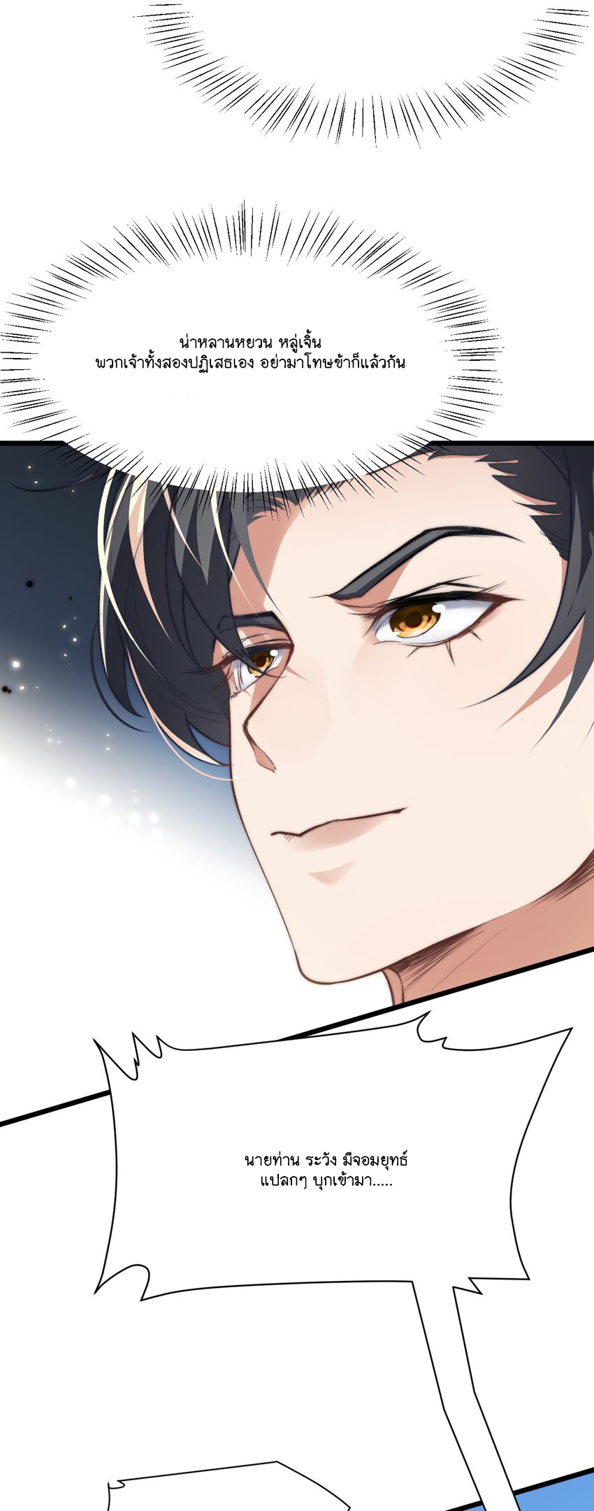 Cultivation of Destiny Great Waste ตอนที่ 5 หน้า 32