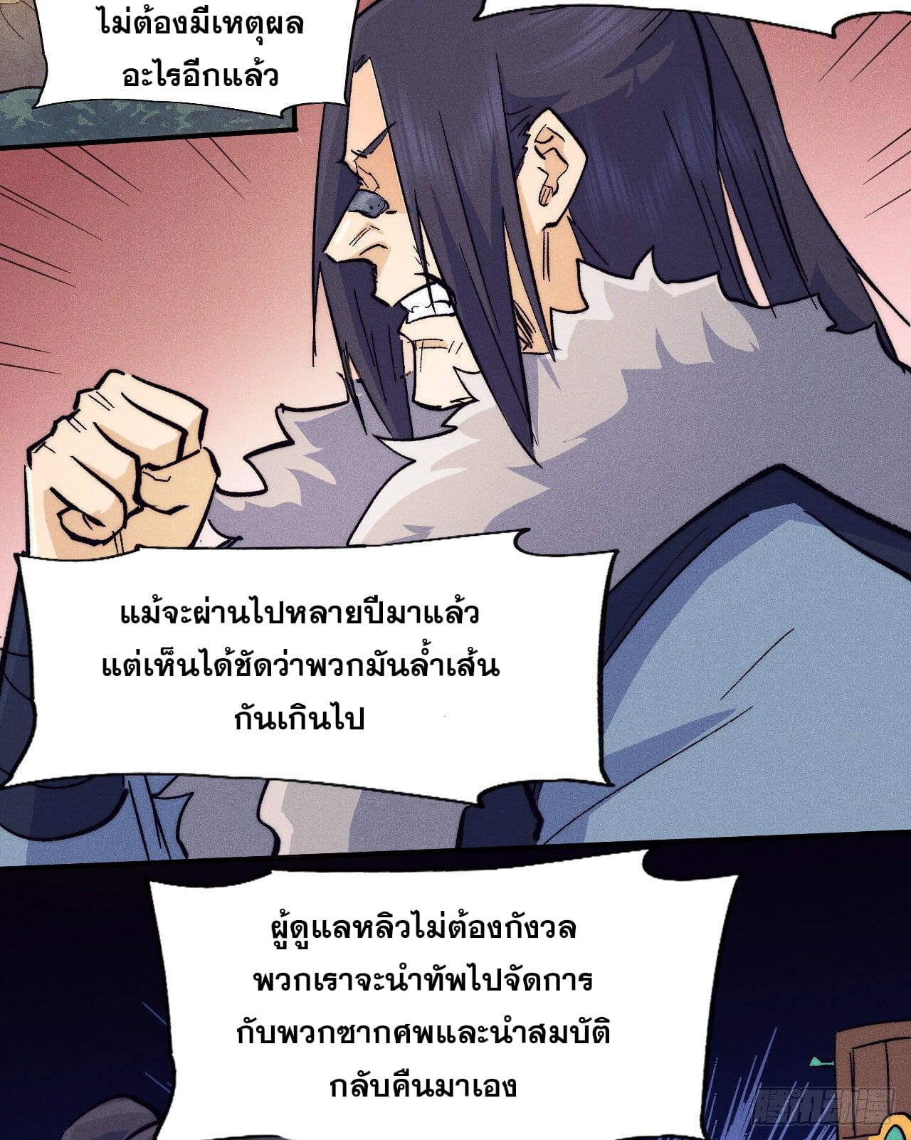 ตูข้านี่แหละเทพ (ทันจีน) ตอนที่ 67 หน้า 34