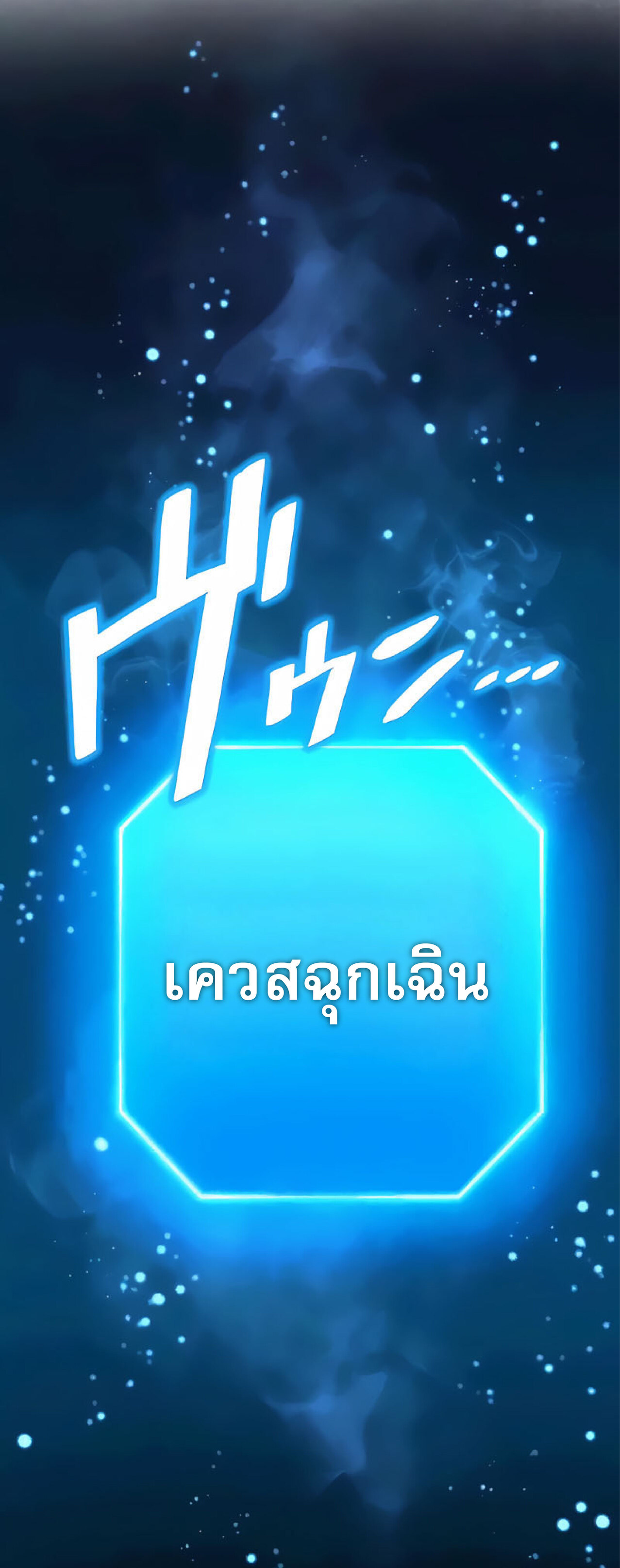 การกลับชาติมาเกิดของจอมเวทย์ต้องห้าม (Reincarnation of the Forbidden Archmage) ตอนที่ 19 หน้า 49