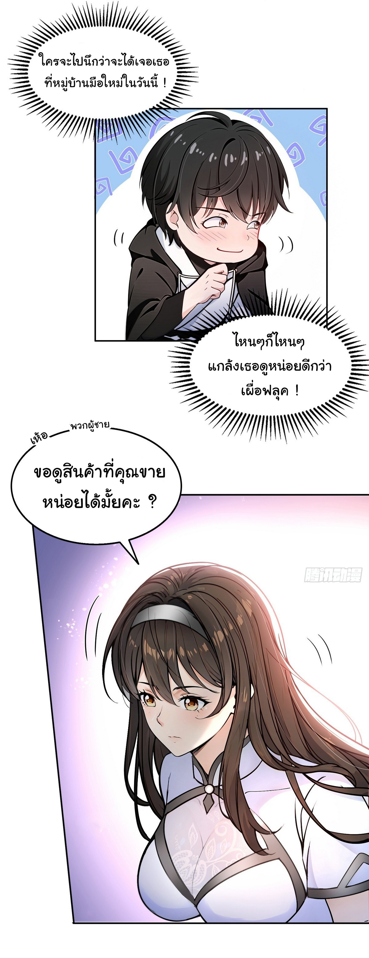 ย้อนเวลากลับมาเป็นจอมเวทย์แห่งความตาย ตอนที่ 4 หน้า 3