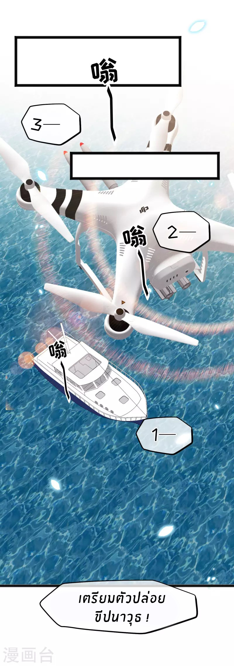 God Fisherman ตอนที่ 168 หน้า 8