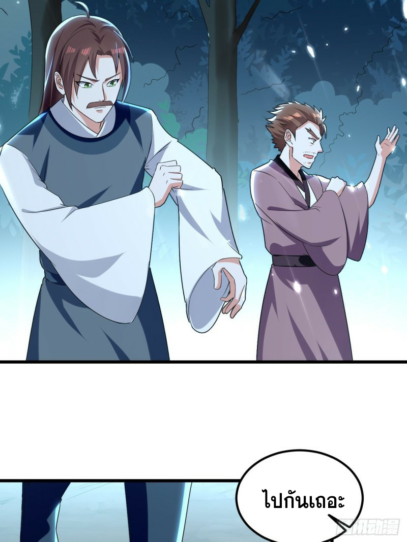 The ultimate son-in-law from different world ตอนที่ 79 หน้า 39