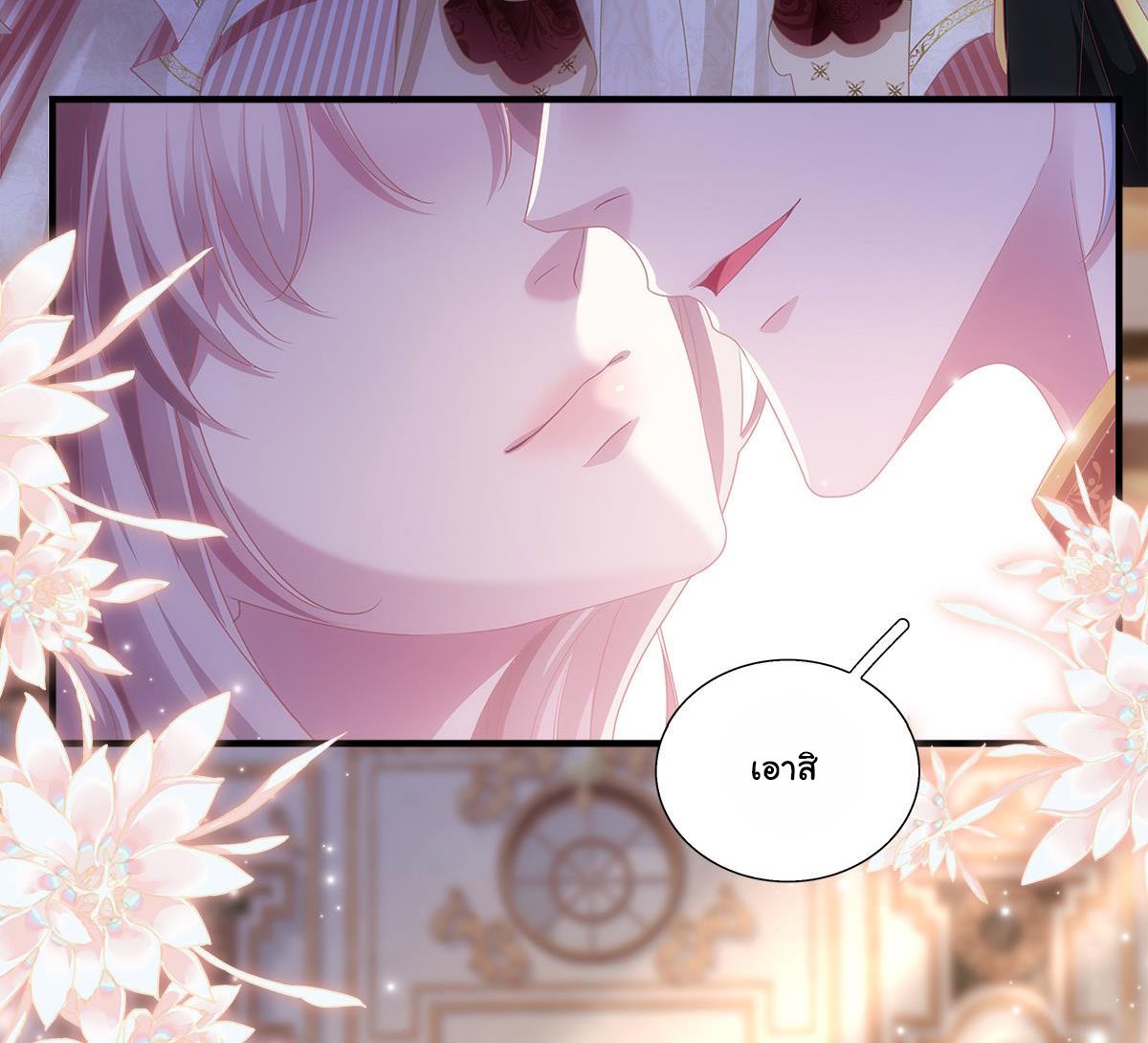 แม่มดสองหน้ากับเจ้าชายปีศาจ ตอนที่ 9 หน้า 57
