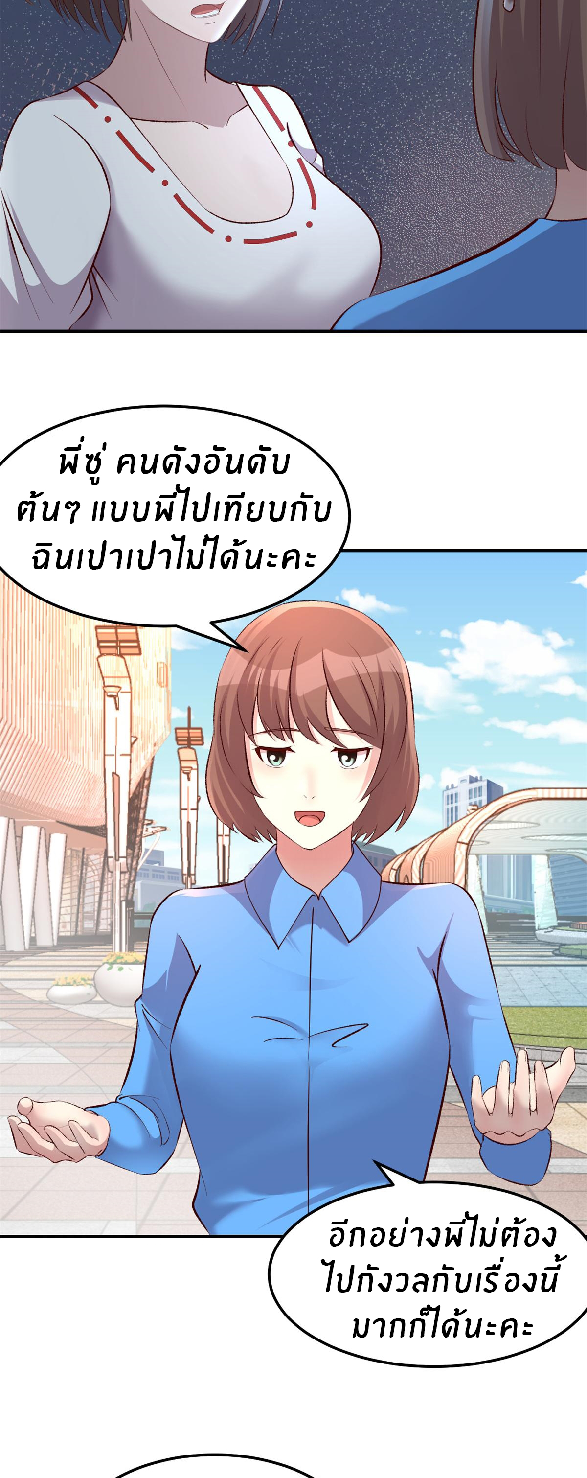 พี่สาวอยากเล่นคุณ ตอนที่ 137 หน้า 19
