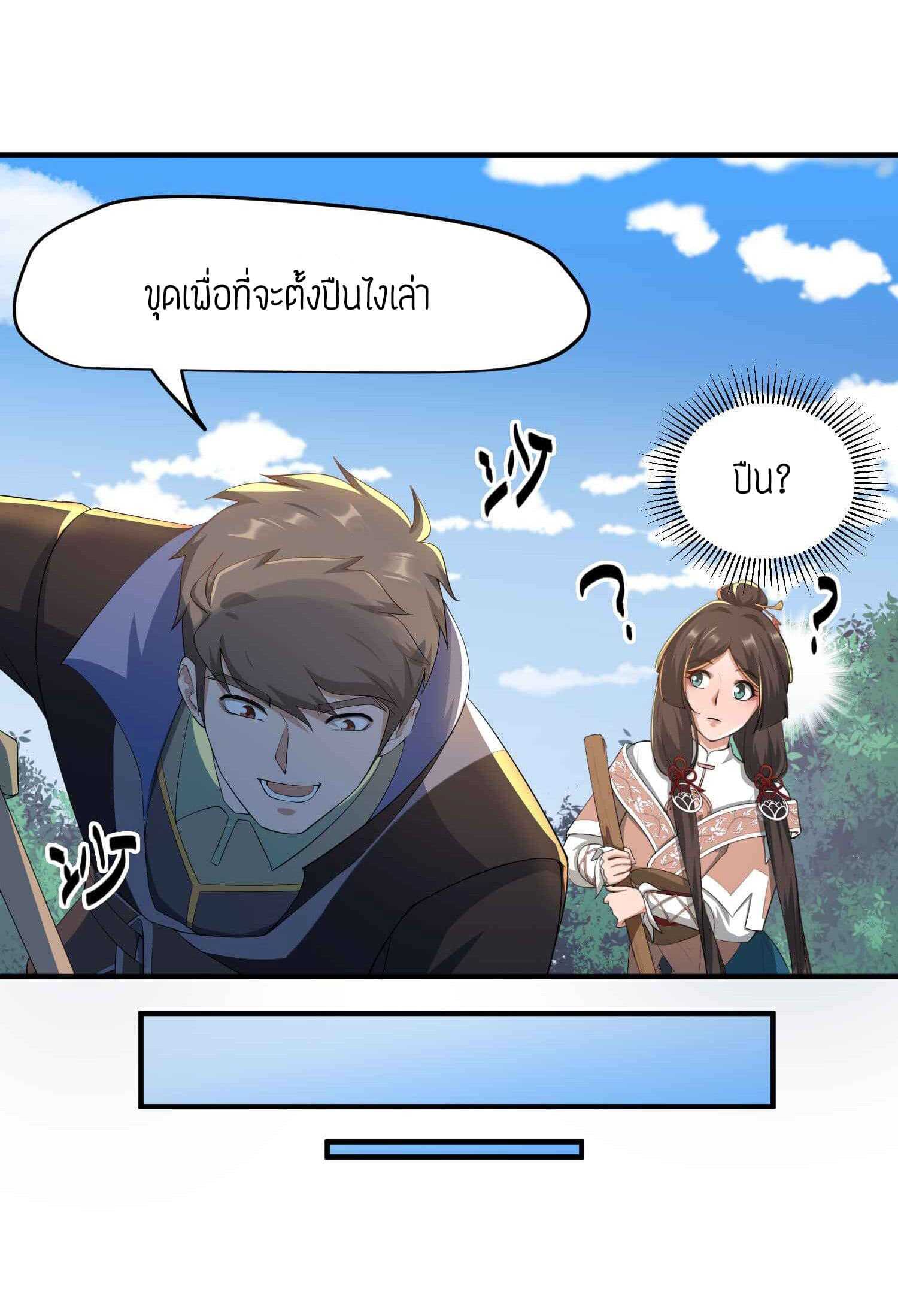 Super Warrior in Another World ทหารเซียนไปหาเมียที่ต่างโลก (กำลังแปลอยู่) ตอนที่ 33 หน้า 29