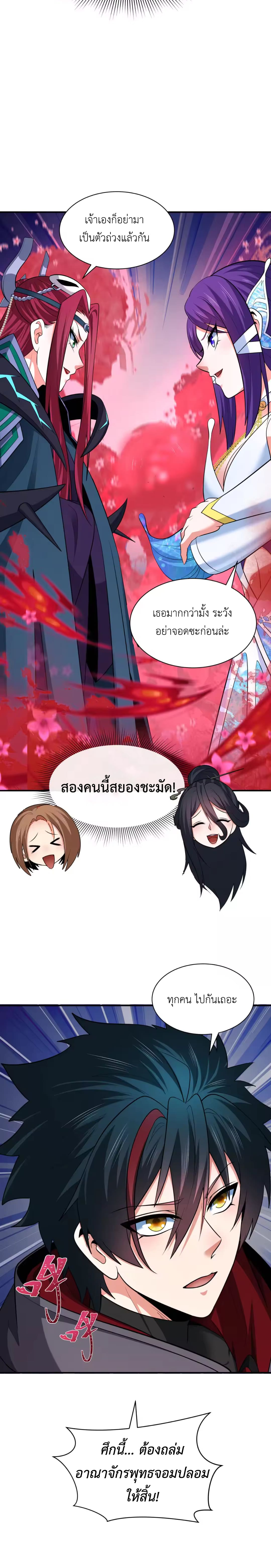Era of the Haunted - ยุคสมัยแห่งภูตผี ตอนที่ 347 หน้า 15