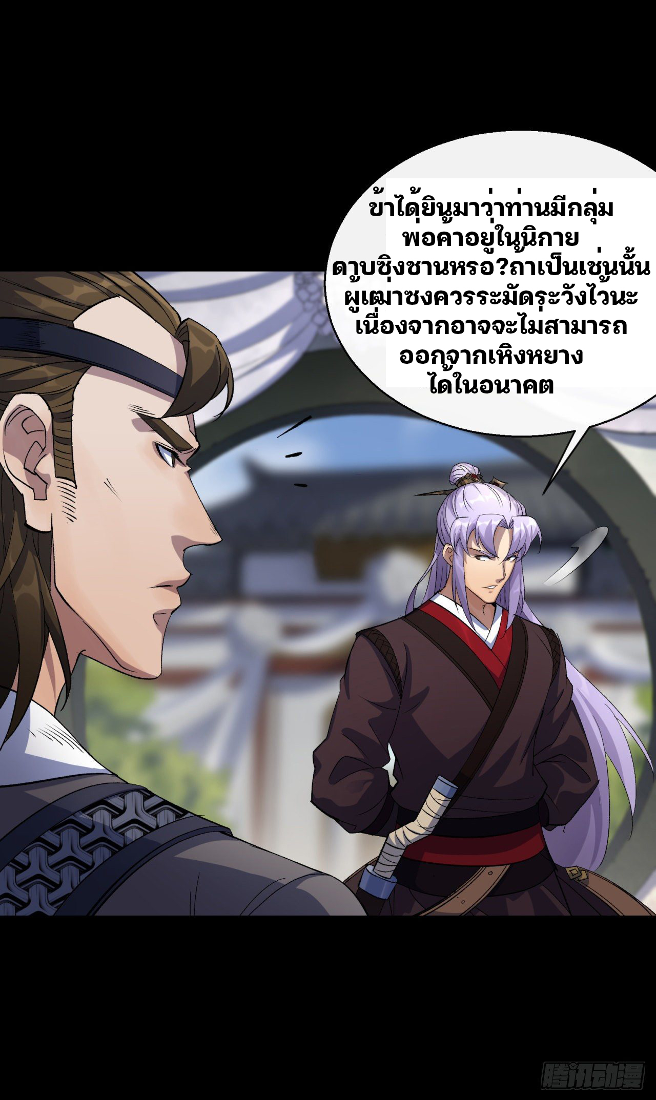 มหาปราชญ์ผู้ยิ่งใหญ่ ตอนที่ 39 หน้า 24