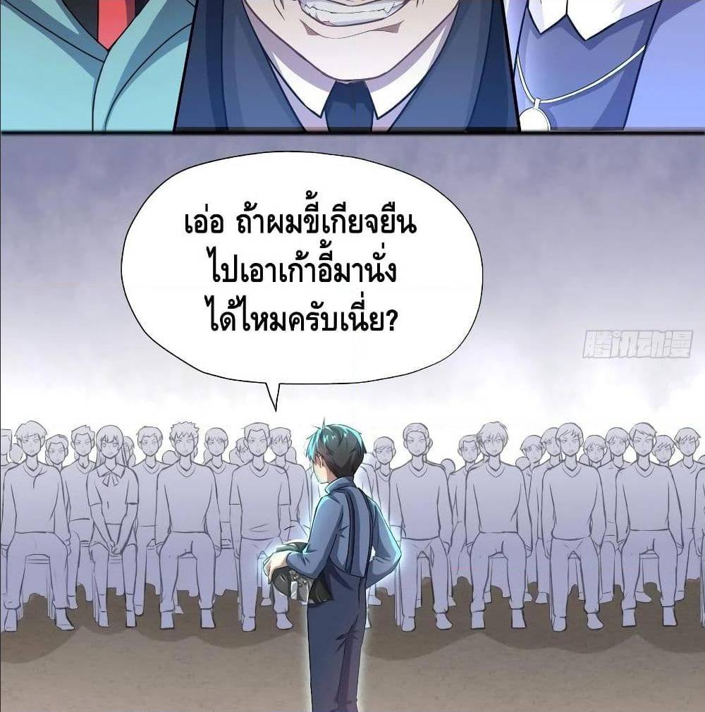 High energy strikes ตอนที่ 39 หน้า 25