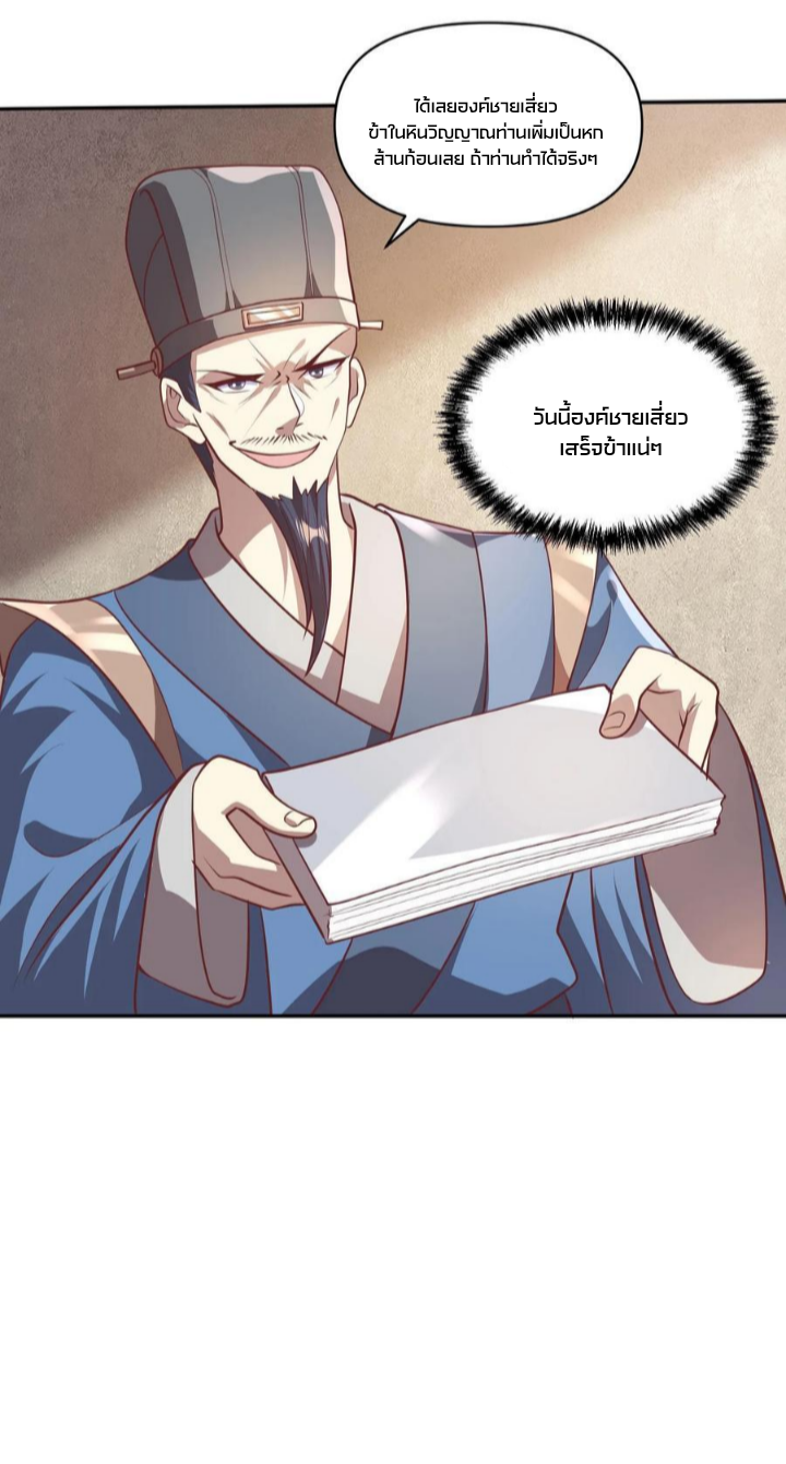 ข้าถูกอัญเชิญมาเพื่อช่วยจักรพรรดินี (ยังไม่ชนฉบับ) ตอนที่ 40 หน้า 14