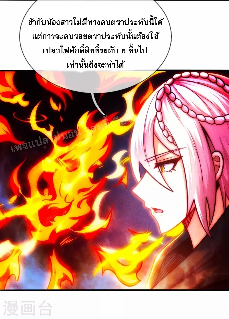 การกลับมาของเทพอสูร ตอนที่ 30 หน้า 35