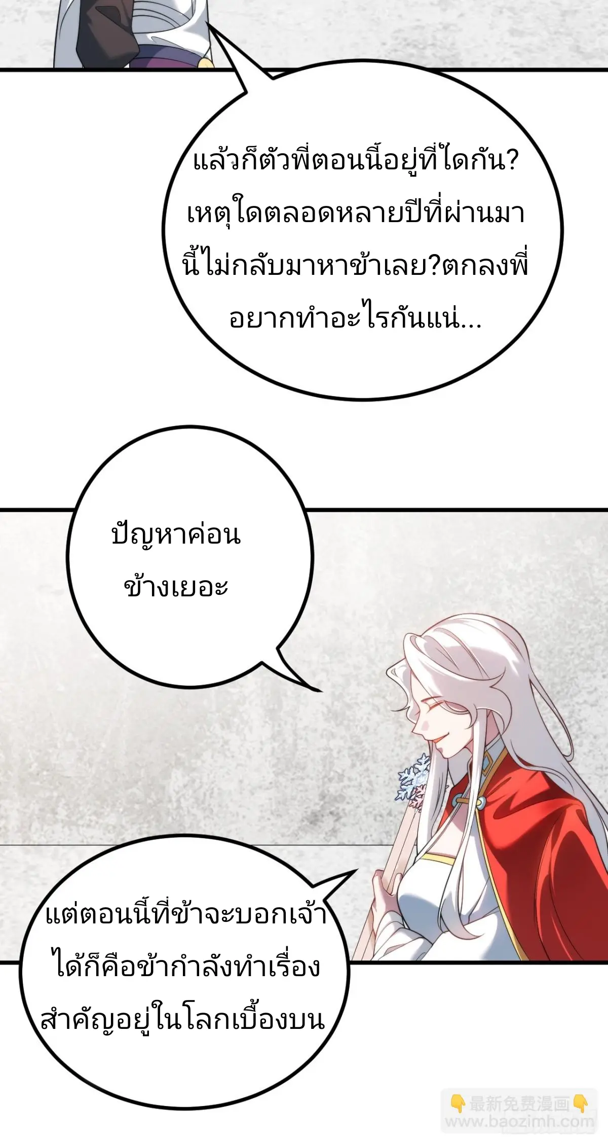 ตัวแปรจุติ ตอนที่ 129 หน้า 8