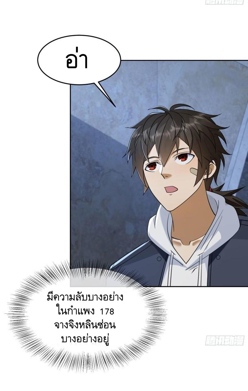 THE FIRST ORDER ตอนที่ 157 หน้า 8