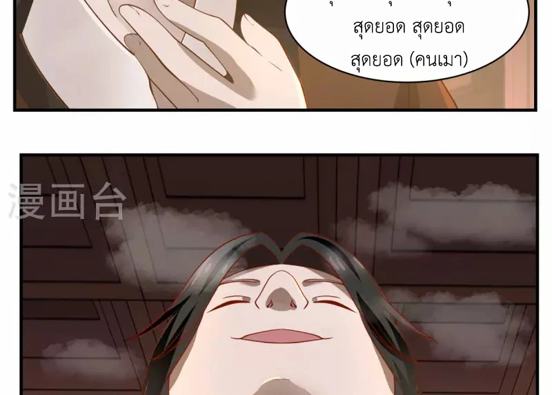 Chaos Alchemist (วิบัติการณ์เทพเซียนโอสถ) ตอนที่ 178 หน้า 40