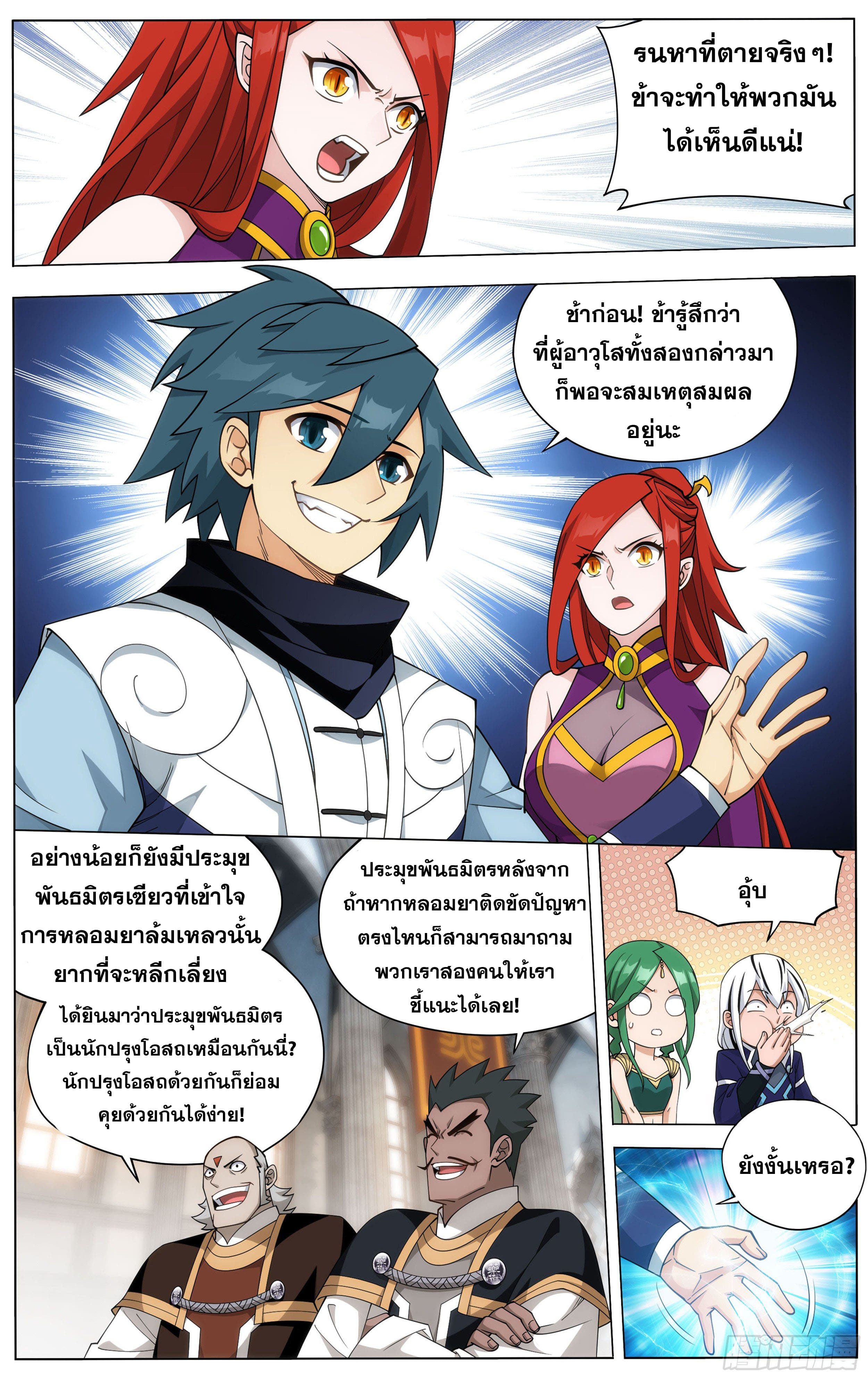 Doupo Cangqiong (ชนจีน) ตอนที่ 68 หน้า 2