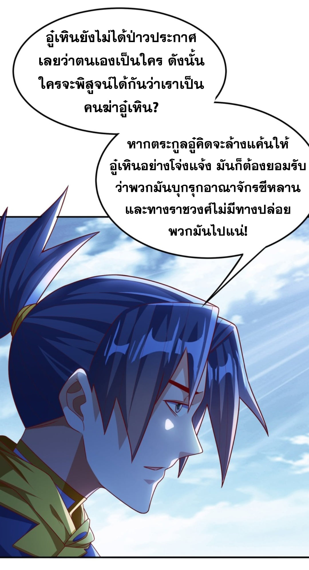 Wu ni ตอนที่ 188 หน้า 15