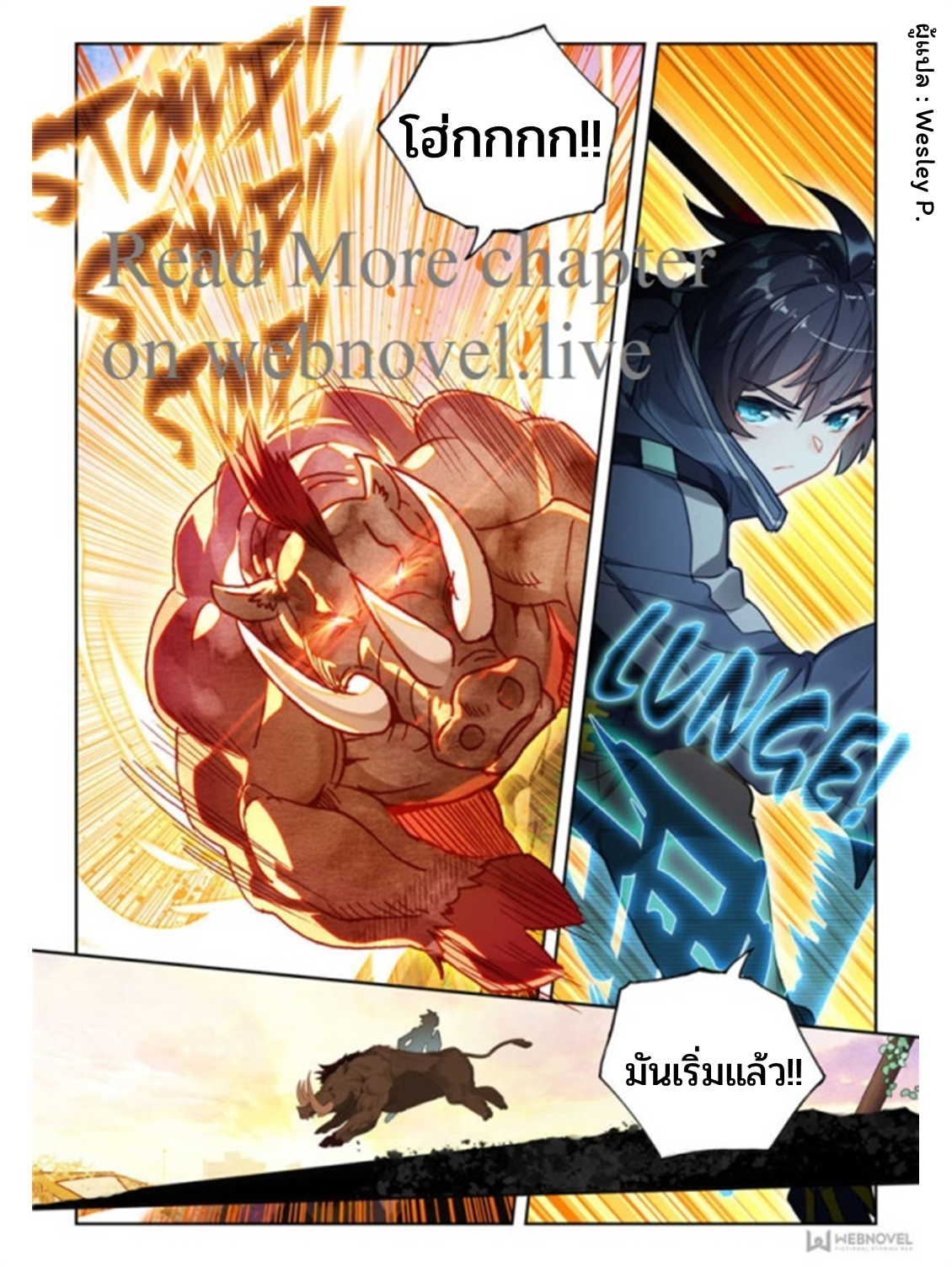 Swallowed star ศึกล้างดวงดาว ตอนที่ 47 หน้า 3