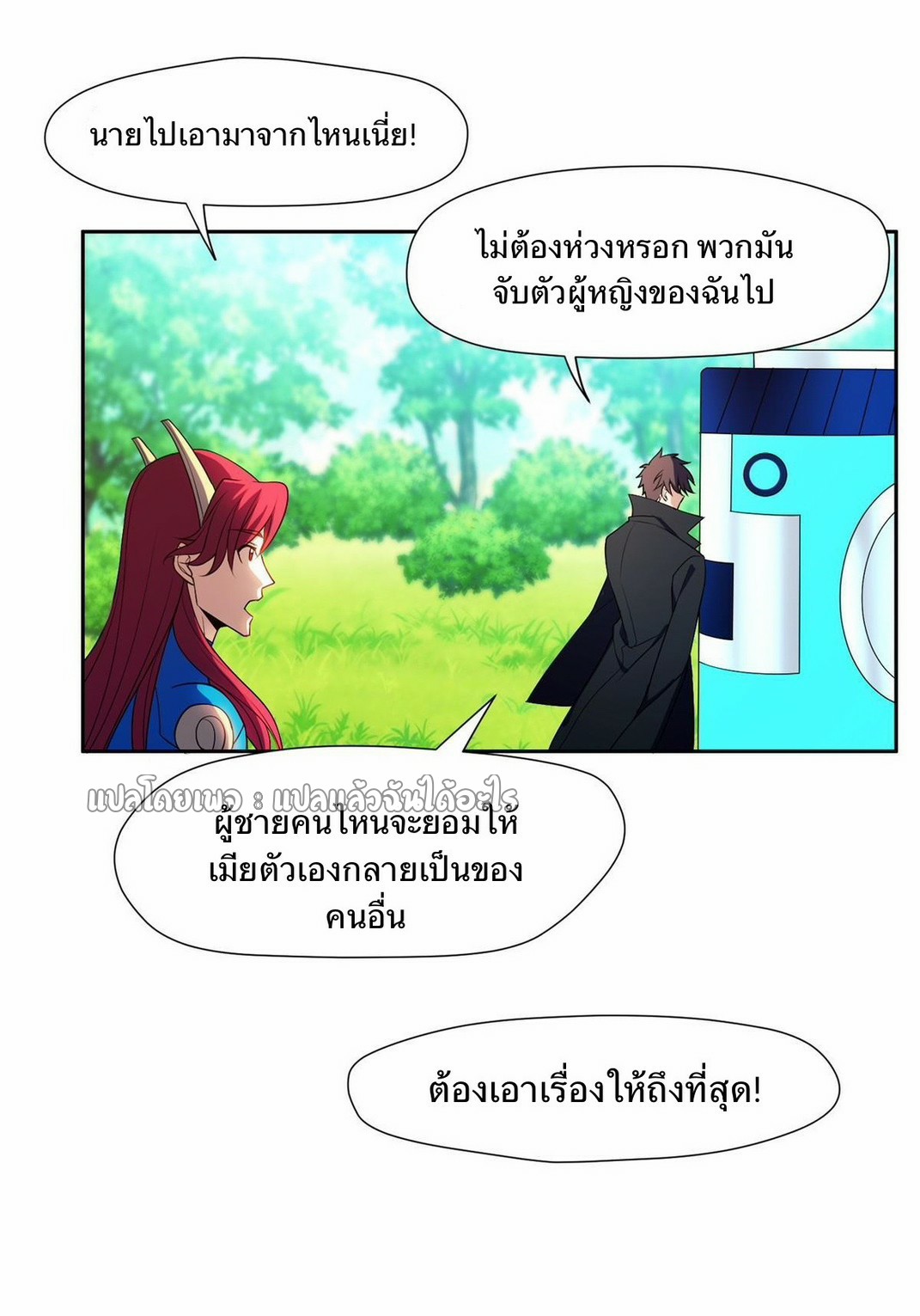 การเกิดใหม่ของพระเจ้ากับระบบผลาญเงินสุดกาว ตอนที่ 161 หน้า 18