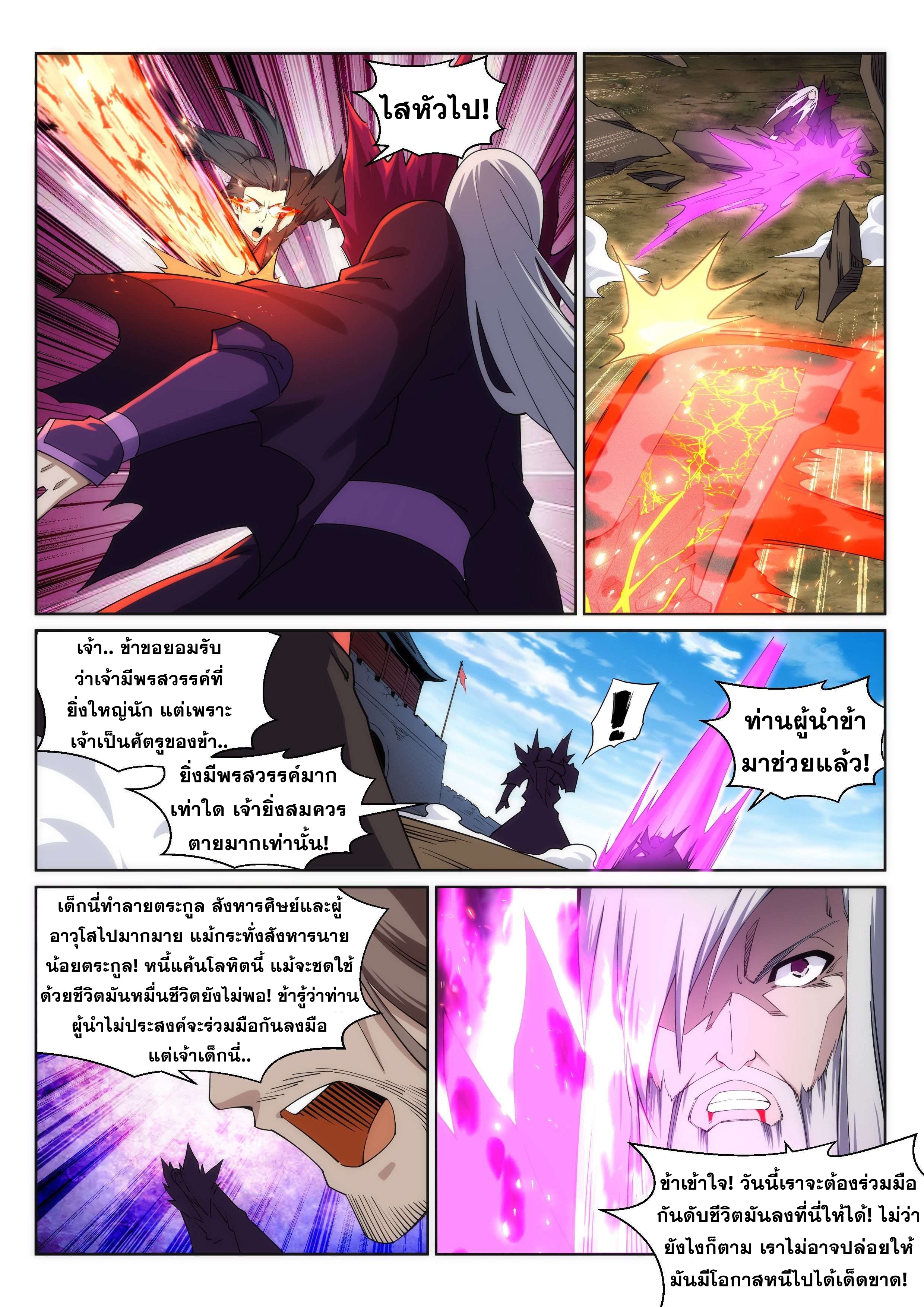 Against the Gods - อสูรพลิกฟ้า ตอนที่ 196 หน้า 9