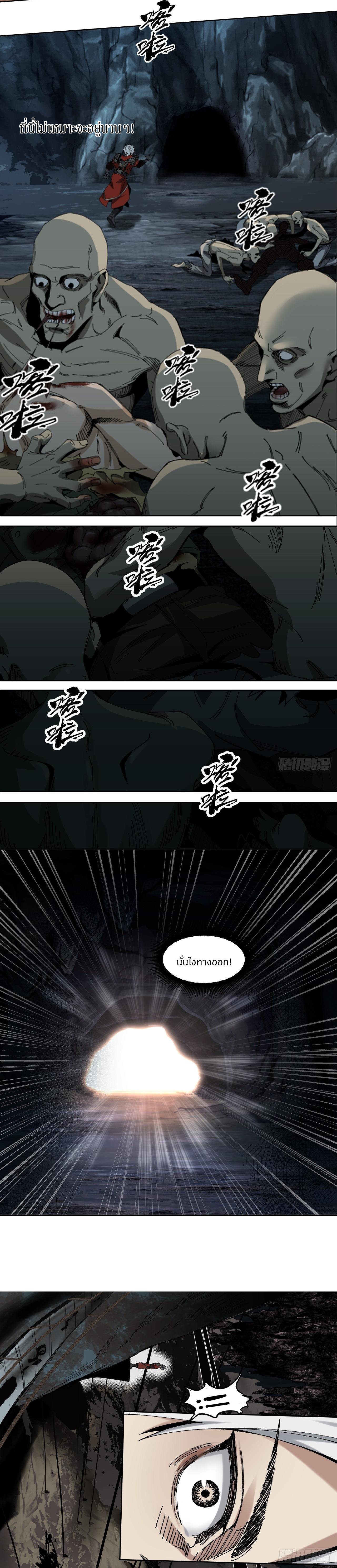 สงครามเทอร์ร่า ตอนที่ 12 หน้า 12