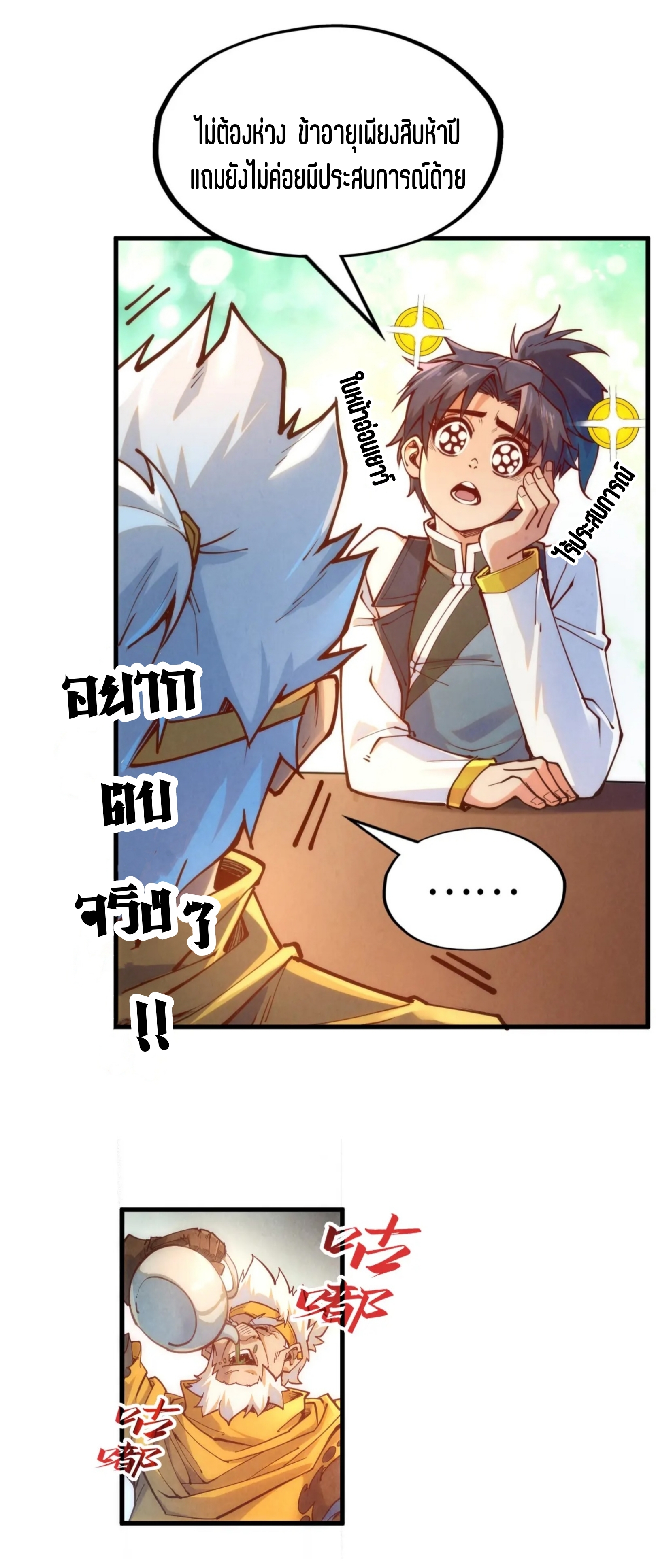 มหาเทพนิรันดร์กาล ตอนที่ 78 หน้า 13