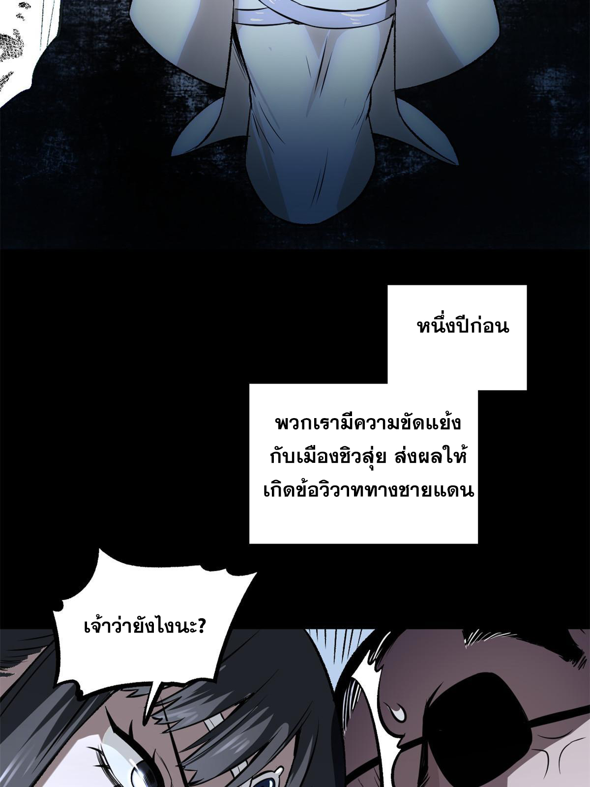 สายลับคนแรกในประวัติศาสตร์ ตอนที่ 32 หน้า 10