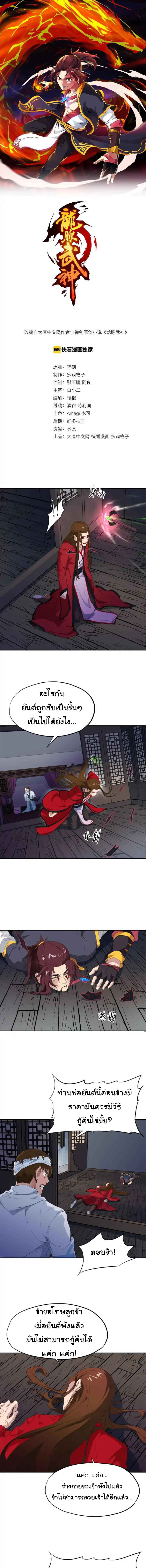 สายเลือดมังกร ตอนที่ 10 หน้า 3