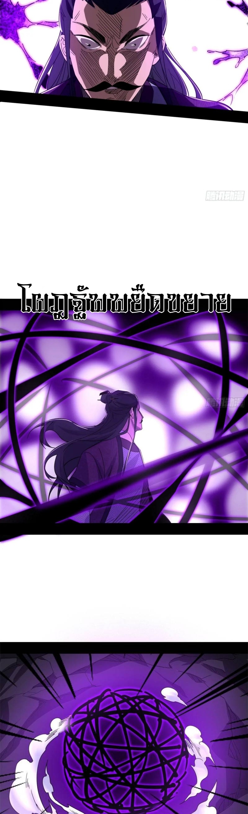 I'm an Evil God ข้าคือจักรพรรดิปีศาจ ตอนที่ 409 หน้า 12