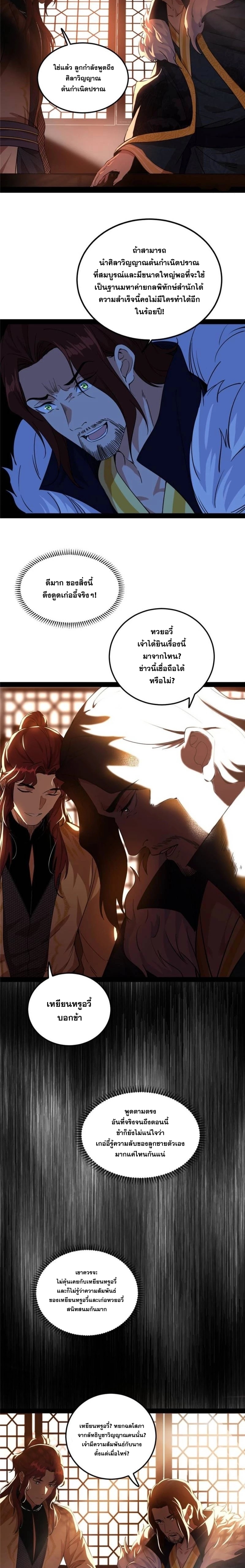 I'm an Evil God ข้าคือจักรพรรดิปีศาจ ตอนที่ 238 หน้า 4