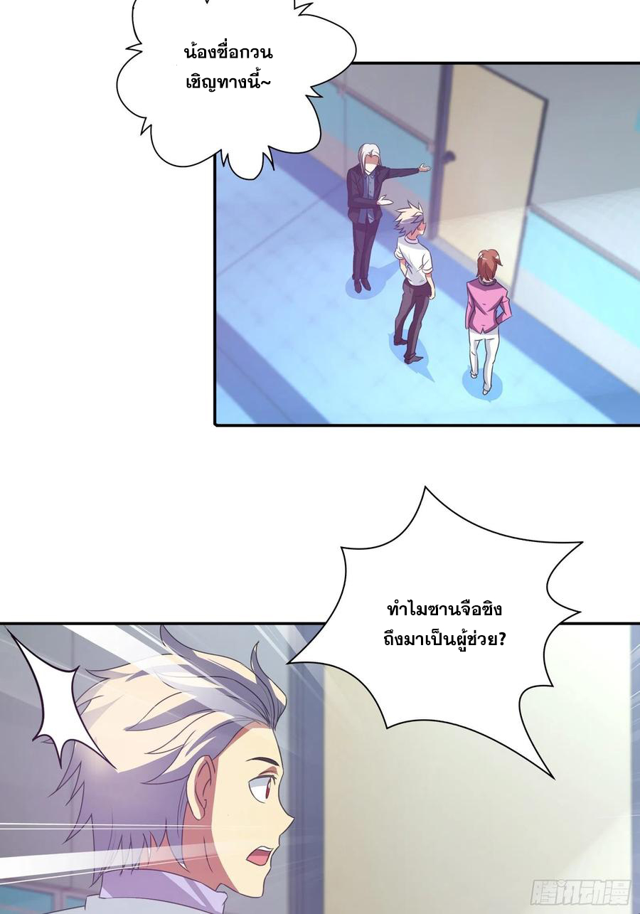 ฉันนี้แหละ คือเทพหมอที่แท้จริง ตอนที่ 107 หน้า 3