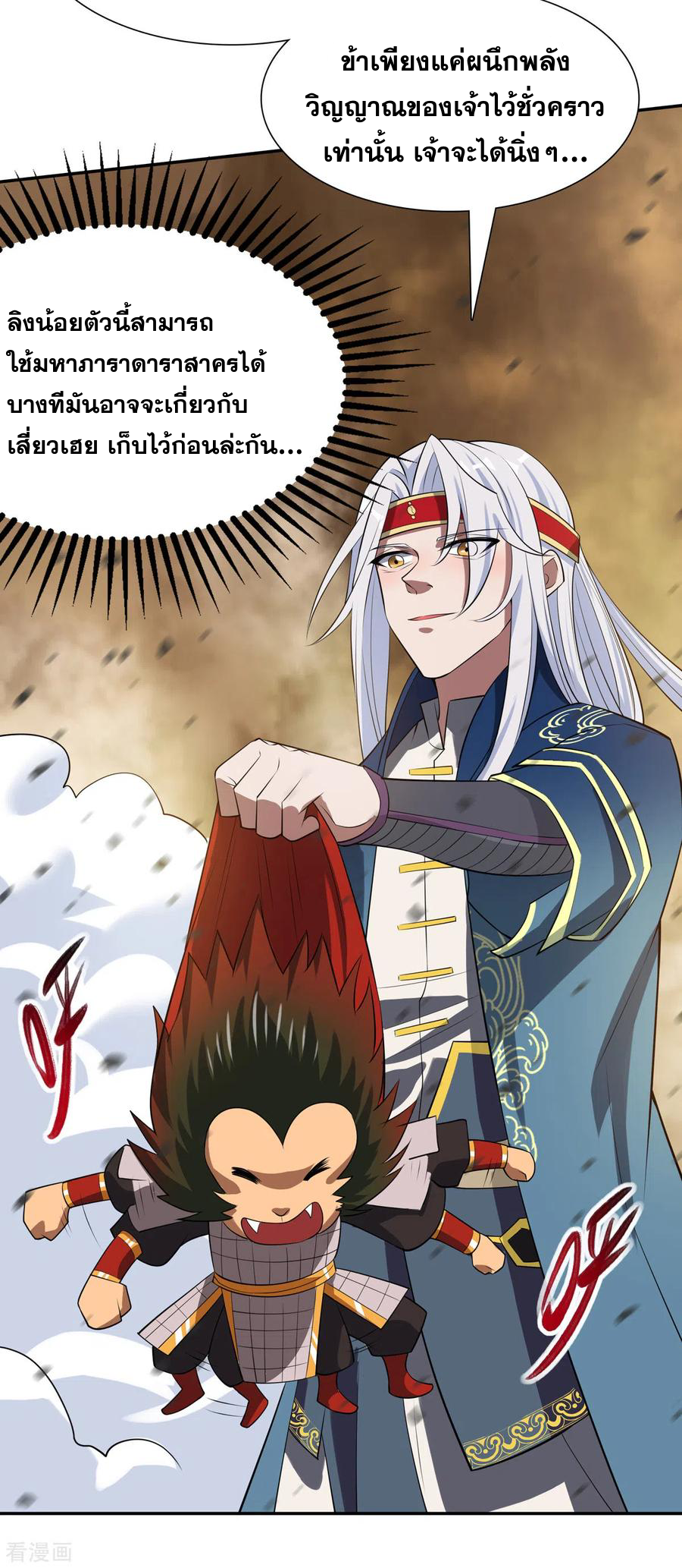 จักรพรรดิสวรรค์จุติ ตอนที่ 62 หน้า 23