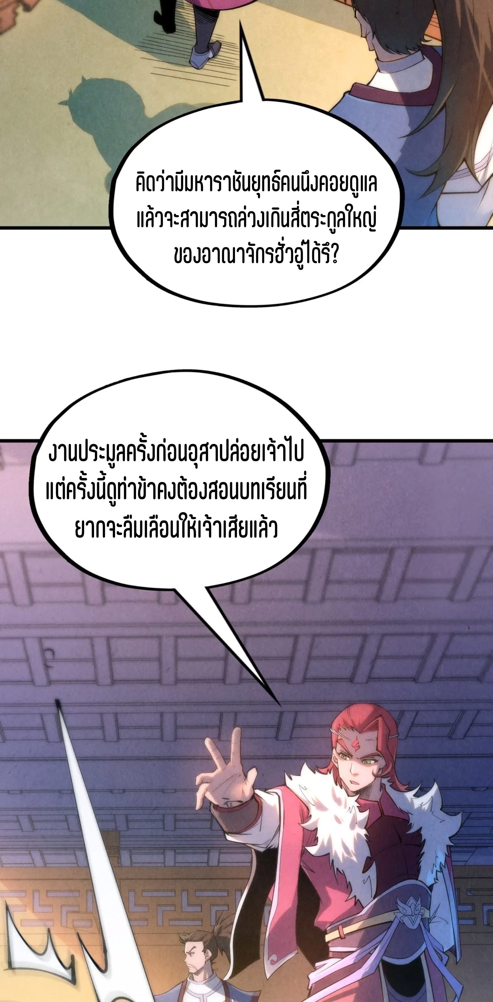 มหาเทพนิรันดร์กาล ตอนที่ 122 หน้า 29