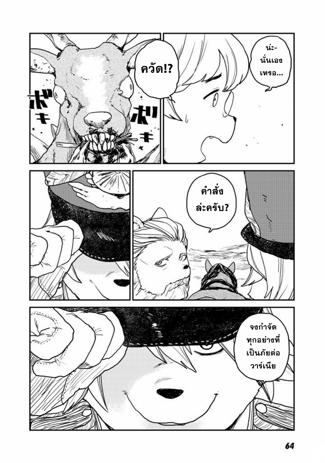 Mukurozumi no Volte ตอนที่ 3 หน้า 13