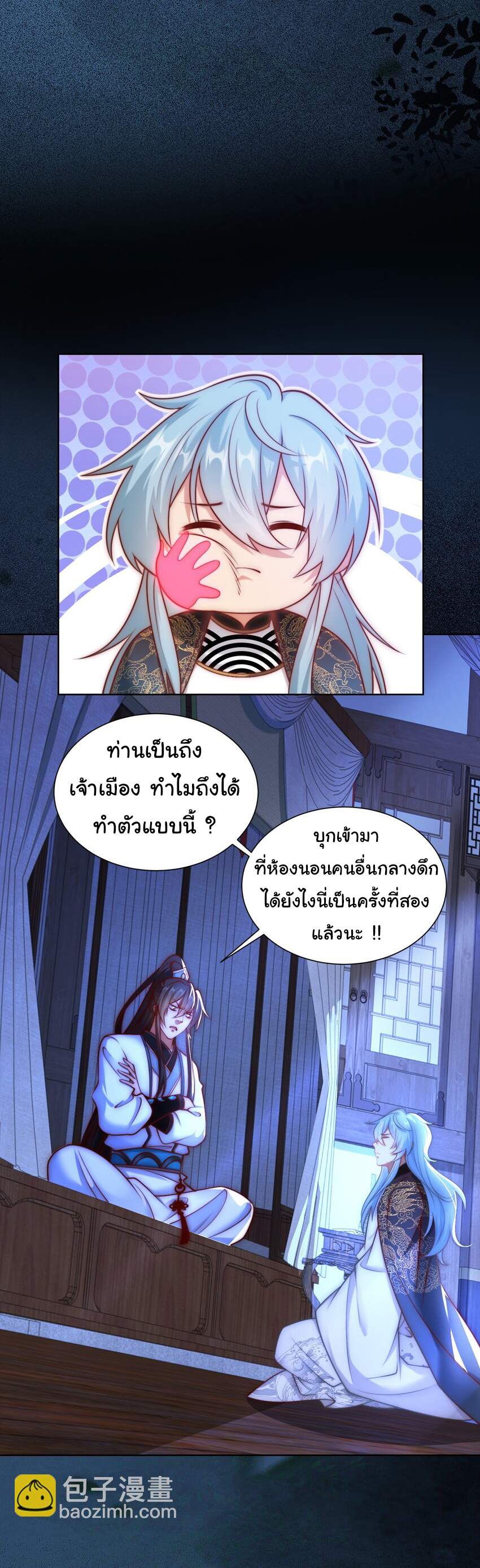 ชะตาฟ้าสั่งให้ข้าเป็นเทพ ตอนที่ 23 หน้า 7