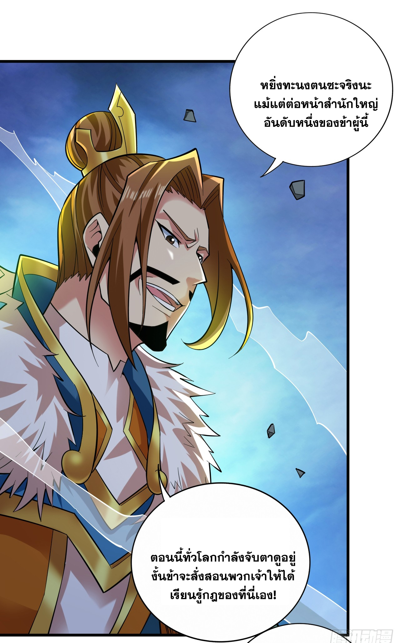 ข้าอยู่อย่างสันโดษมากว่า 100,000 ปี (ทันจีน) ตอนที่ 47 หน้า 3