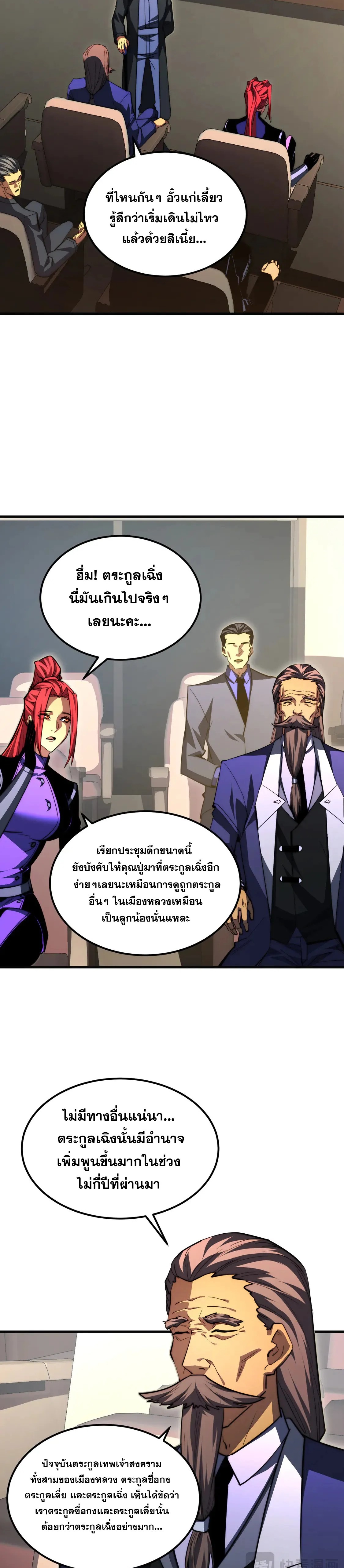 Rise From The Rubble |  เศษซากวันสิ้นโลก ตอนที่ 278 หน้า 12