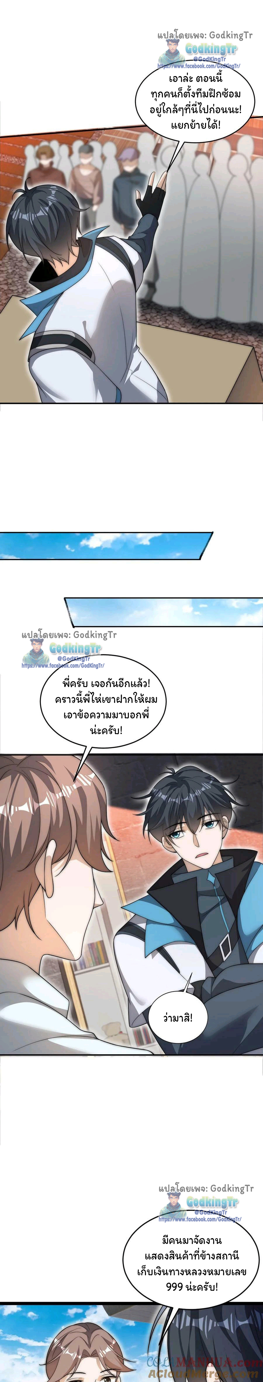 ระบบห้วงมิติกับการกักตุนเนื้อหมู 1 หมื่นตันก่อนวันสิ้นโลก ตอนที่ 78 หน้า 6
