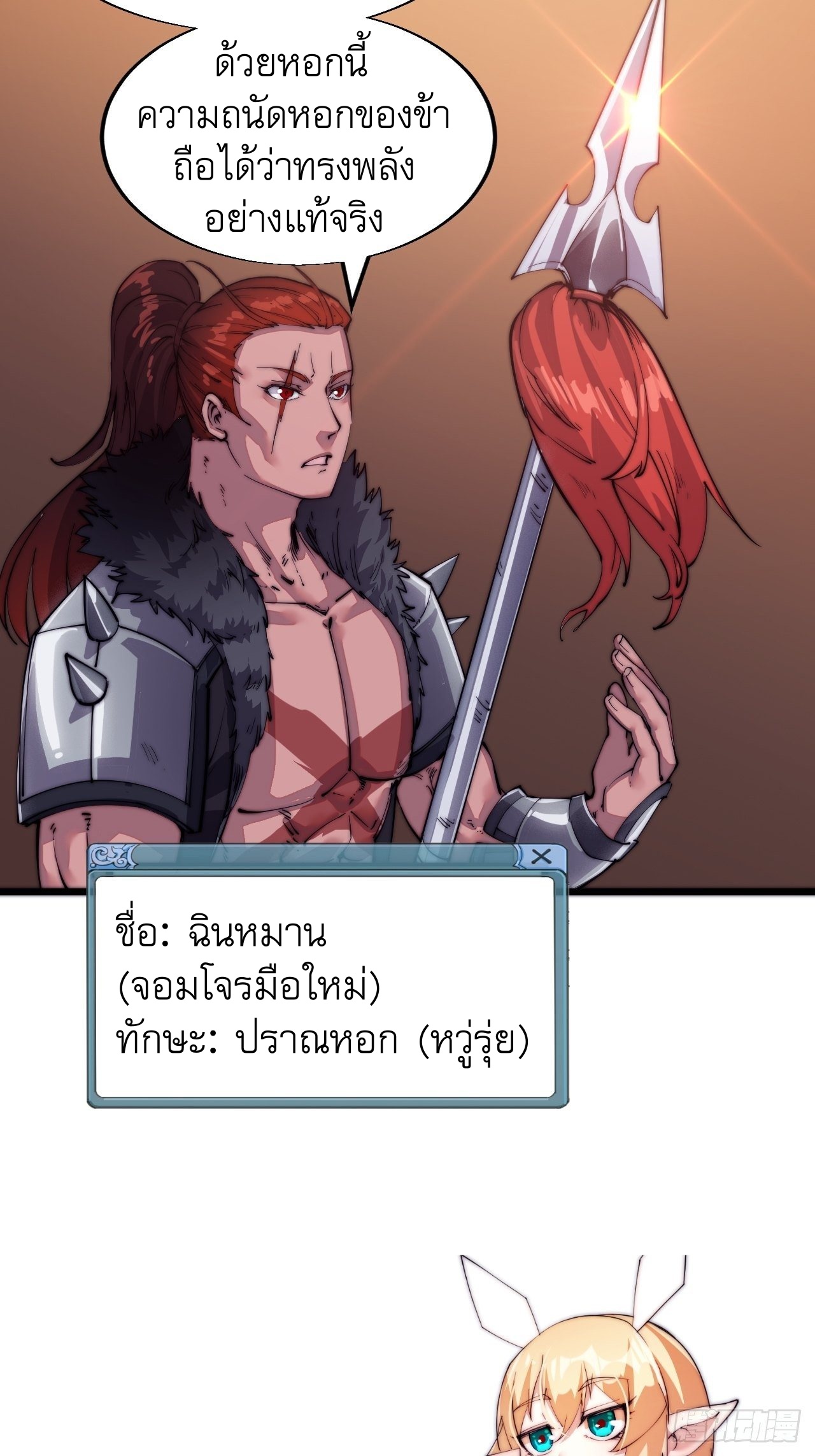 Starting a Mountain ตอนที่ 6 หน้า 31