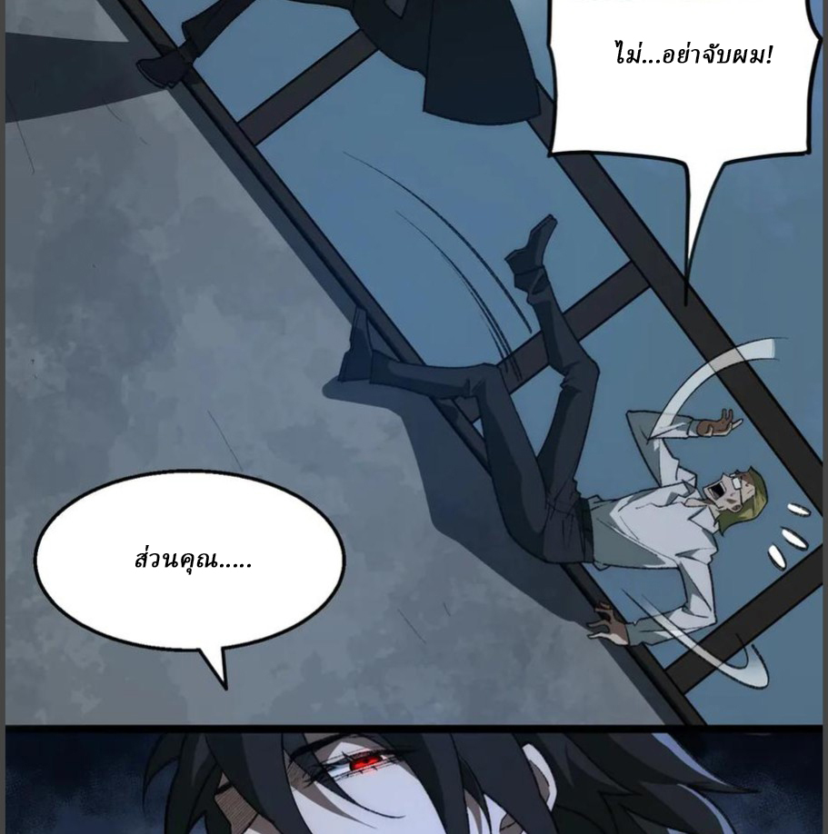 I created an Urban Legend ตอนที่ 39 หน้า 11