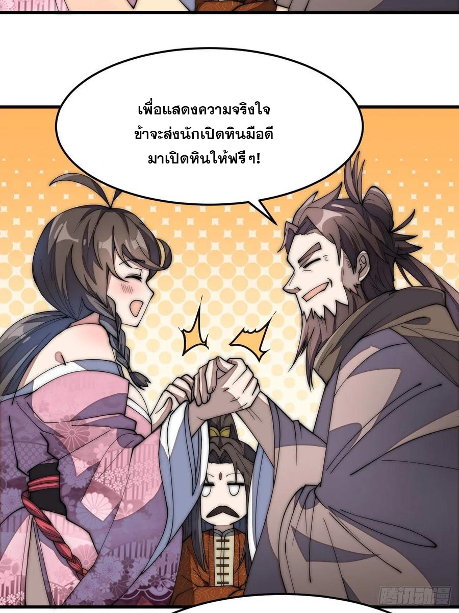 บุรุษที่มีโชค คงไม่ใช่ข้าแล้วแหละ ตอนที่ 9 หน้า 37