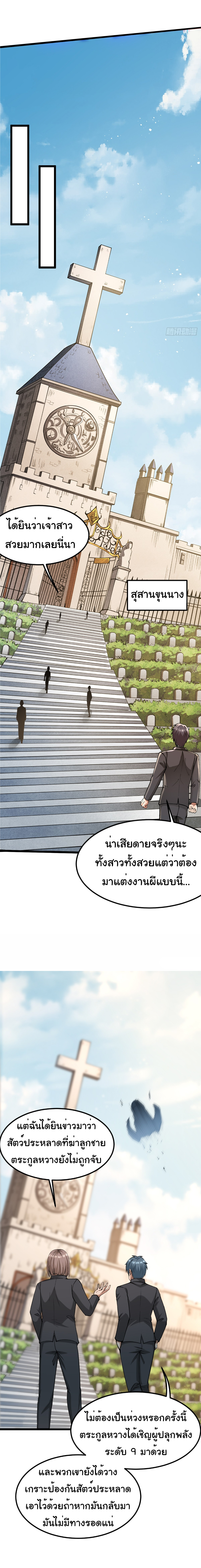 I catch monsters in the apocalypse - ฉันจับสัตว์ประหลาดในวันสิ้นโลก ตอนที่ 5 หน้า 2