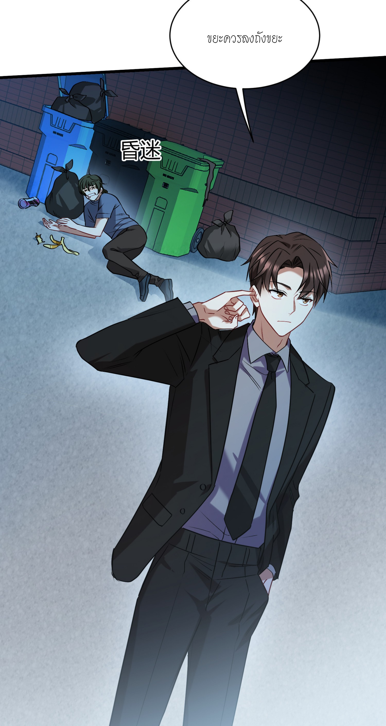 ผมไปเกาะสาวสวยกิน, แต่ตอนนี้ฉันเป็นคนร่ำรวยแล้ว~ ตอนที่ 17 หน้า 11