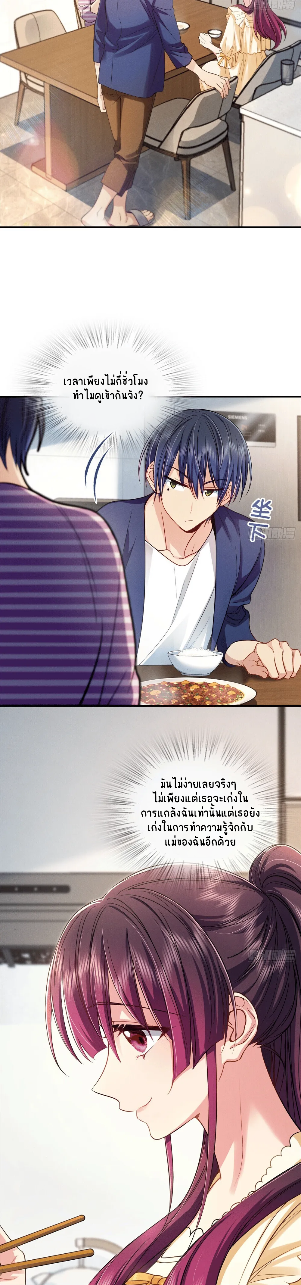 Please Behave, My Wife ตอนที่ 12 หน้า 19