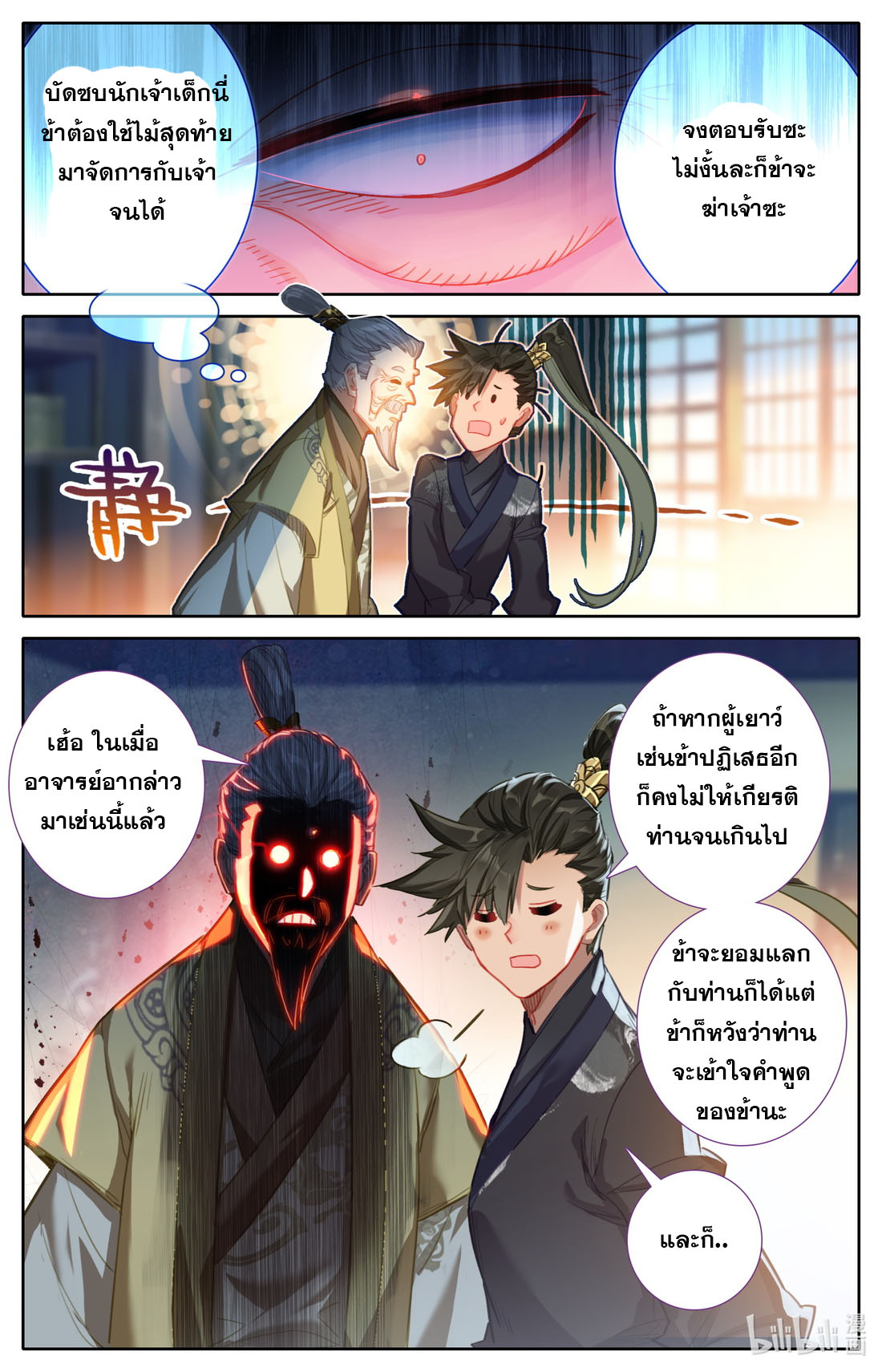 A record of a mortal's journey to immortality(ทันจีน) ตอนที่ 69 หน้า 14