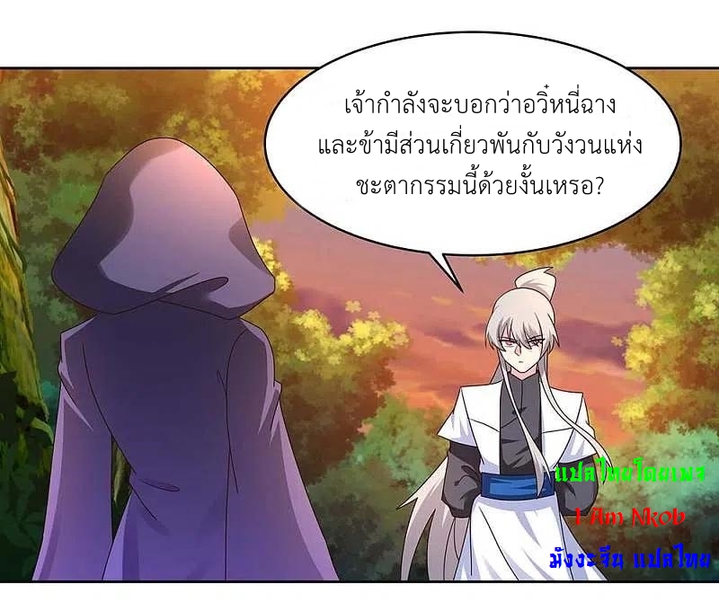 Above All Gods เทพยุทธเหนือเทวะ ตอนที่ 247 หน้า 8