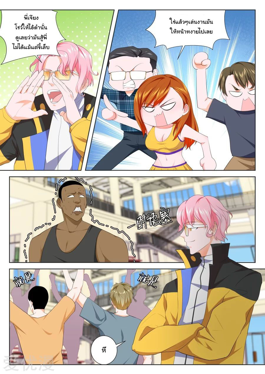 เจียงไป๋กับระบบนครหลวง ตอนที่ 188 หน้า 5