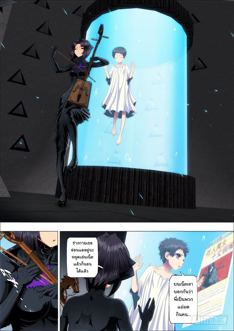 พ่อบุญธรรมแห่งจักรวาล ตอนที่ 45 หน้า 5