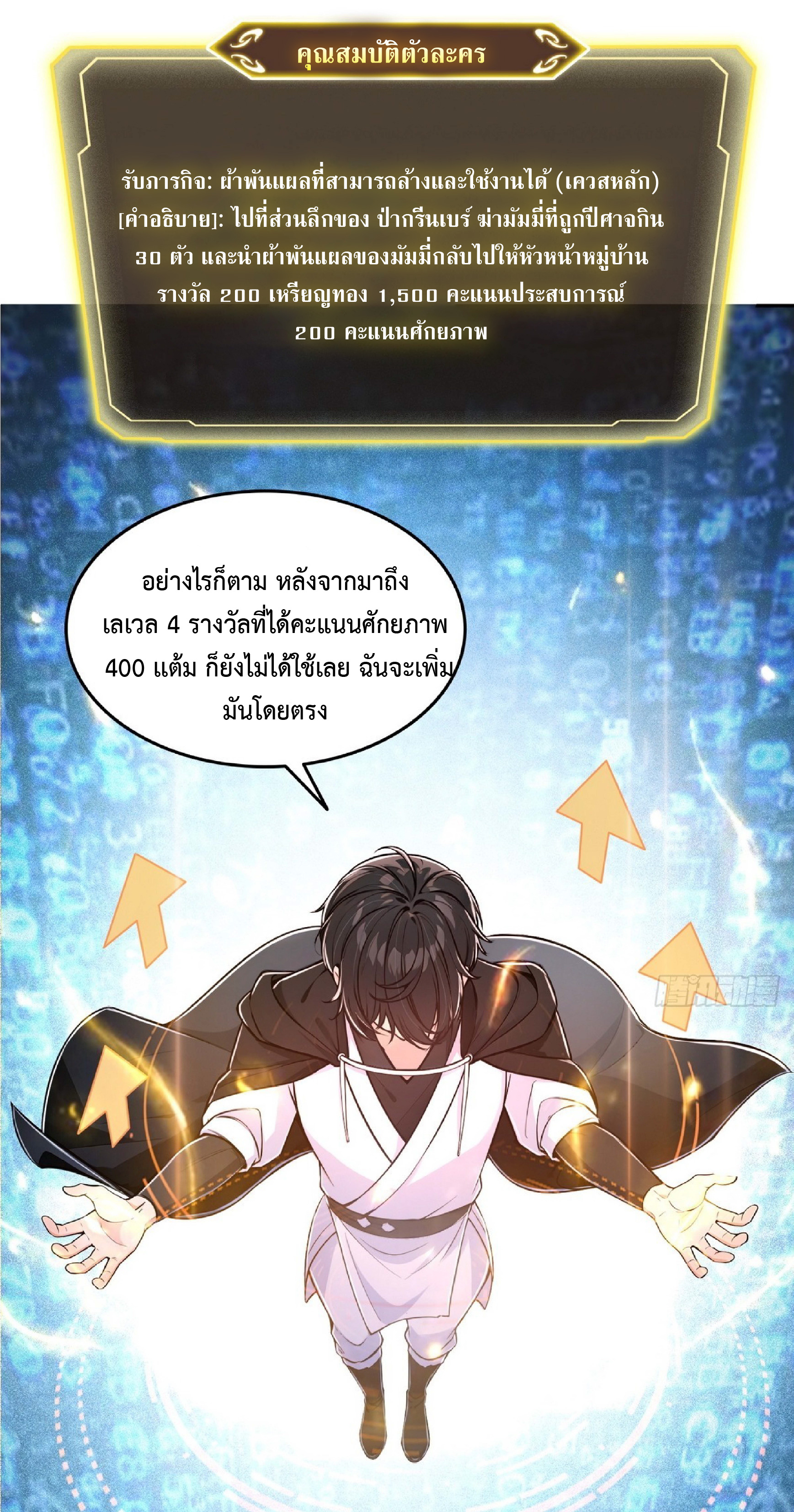ราชาแห่งความตาย ตอนที่ 5 หน้า 36
